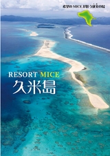 RESORT MICE 久米島