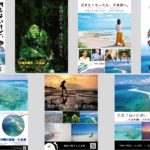 久米島町観光協会発行のポスター提供について