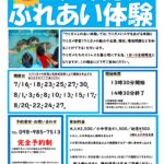 2022 夏休み特別企画 ウミガメふれあい体験 参加者募集のお知らせ