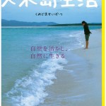 1冊丸ごと久米島情報『久米島生活』発売中